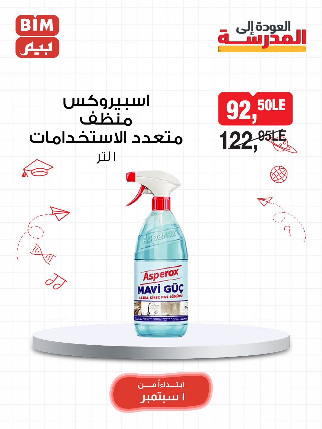 bim offers from 31aug to 3aug 2025 عروض بيم من 31 أغسطس حتى 3 أغسطس 2025 صفحة رقم 25